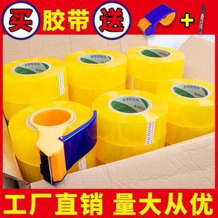 透明胶带电商打包专用加粘加厚整箱批發封口胶布强力大卷胶纸胶条