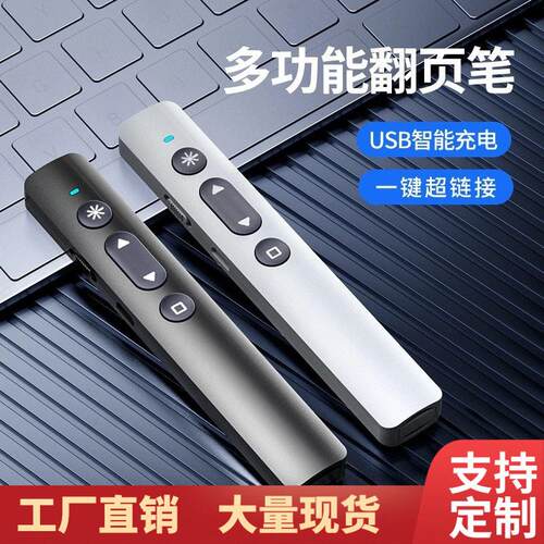 多功能激光翻页笔ppt遥控笔教师用USB多媒体翻阅笔幻灯片放映笔