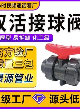 UPVC双由令球阀双活接球阀工业PN16深灰色粘接加厚PPH承插PVC球阀