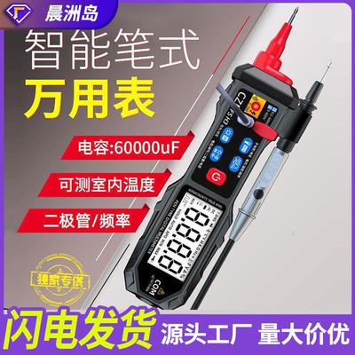 晨洲岛小型便携式笔式万用表高精度数字万用表全自动多功能万能表