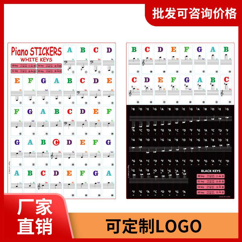 88/61/54/49钢琴键盘贴纸电子琴贴五线谱简谱手卷钢琴音准音标贴