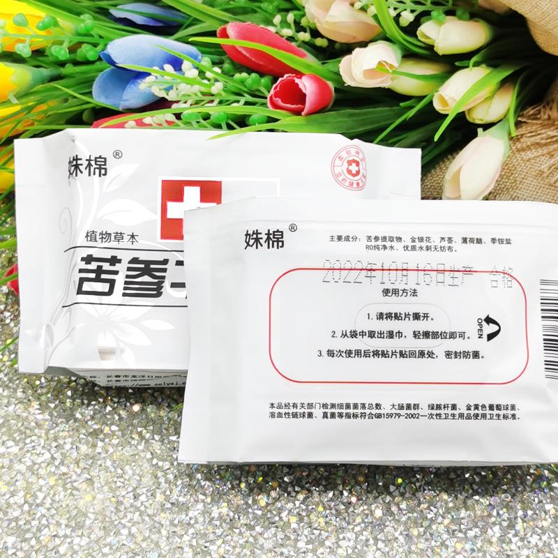 苦参千金洁阴湿纸巾小包更卫生便携房事清洁湿纸巾 22片