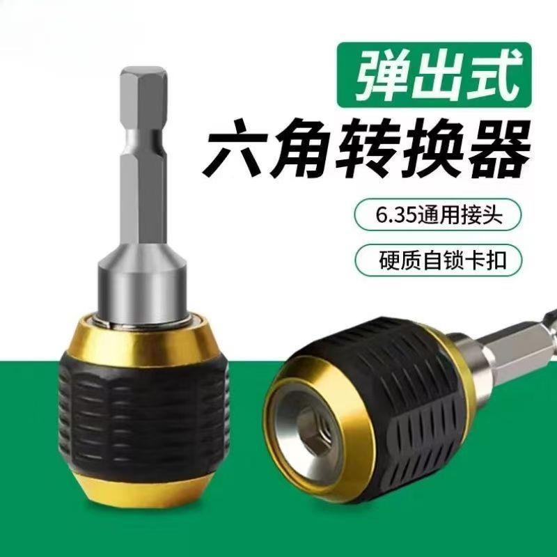 六角柄快速转接头手电钻快速转换连接器快脱自锁大头套筒快接头