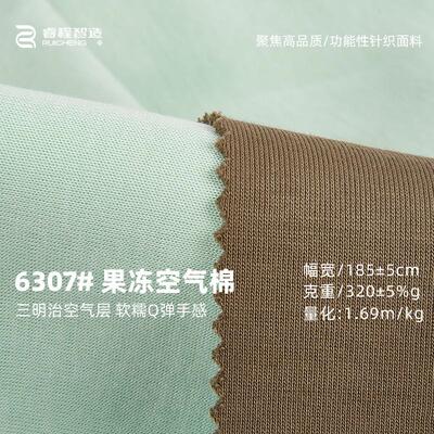 320G秋冬空气层夹棉布料 32S涤棉针织双面布卫衣布 双面卫衣面料