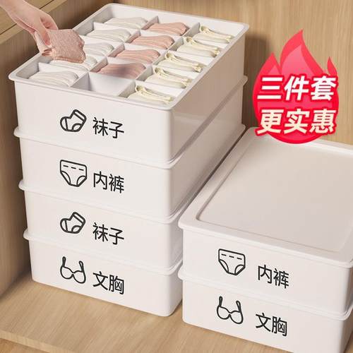 内衣收纳盒三合一文胸内裤袜子分格带盖整理盒抽屉式防尘内衣盒