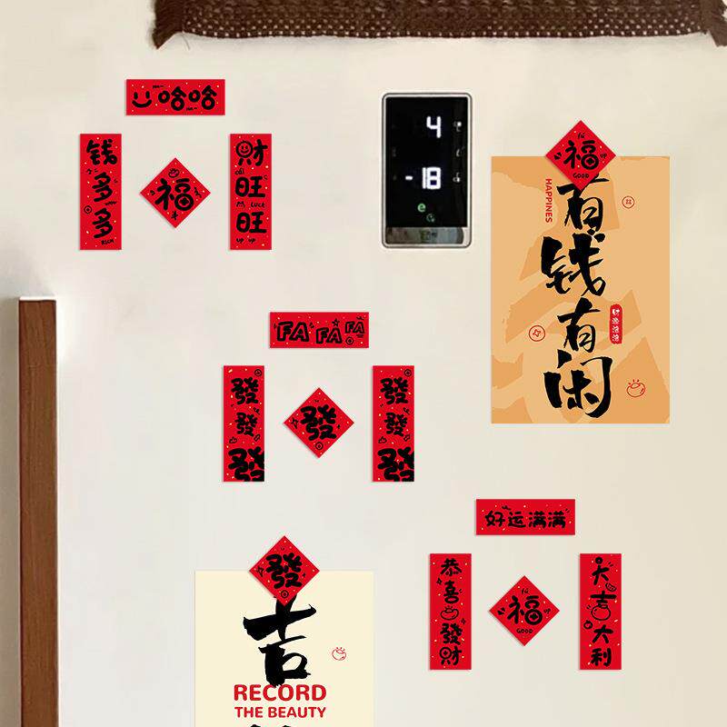 春节过年新年装饰冰箱贴磁吸贴2026马年年货房间布置迷你对联春联