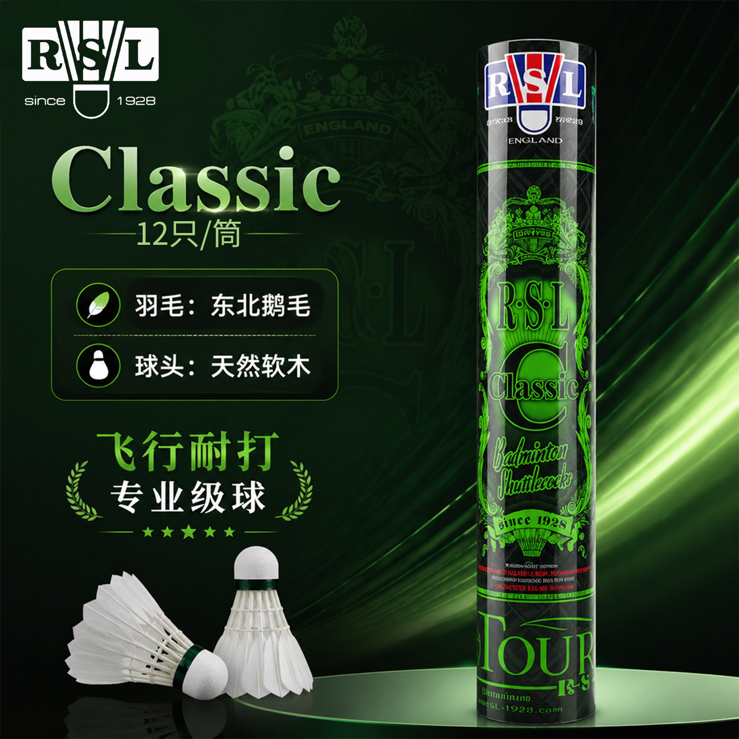 RSL亚狮龙羽毛球Classic旗舰正品专业耐打飞行稳定比赛训练鹅毛球图片