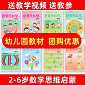 幼儿数学思维新蒙氏数学幼儿园教材小班中班大班儿童早教启蒙教具