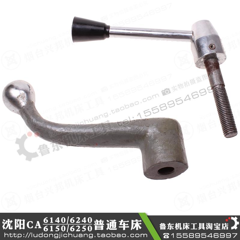 沈阳机床CA6140/6150/6240车床尾座 套筒 扎块 加紧手柄 锁紧手柄