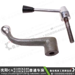 6150 加紧手柄 6240车床尾座 扎块 锁紧手柄 套筒 沈阳机床CA6140