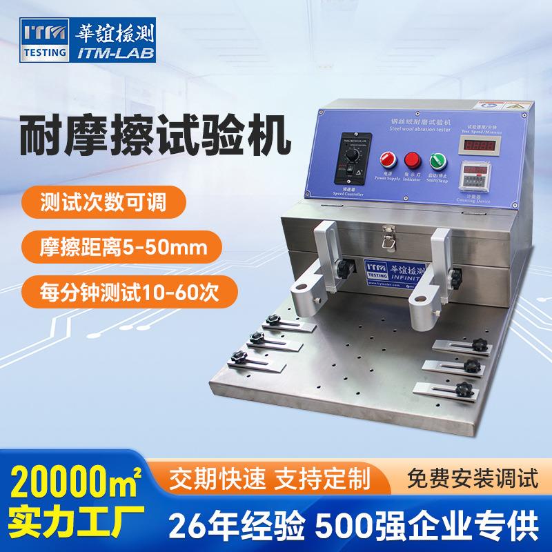 亚克力板表面涂层耐磨性试验机钢丝绒耐摩擦测试机厂家供应