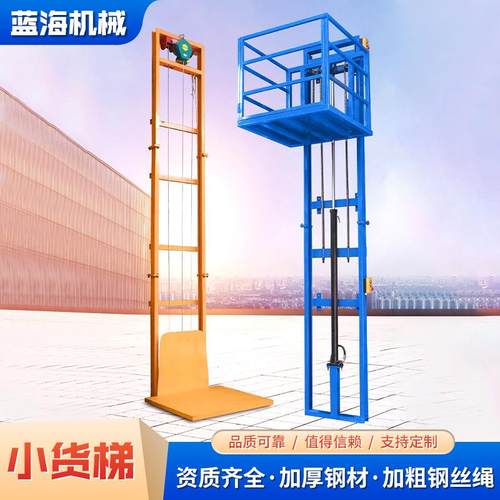 电动液压升降货梯仓库厂房简易载货平台小型提升机货物升降机