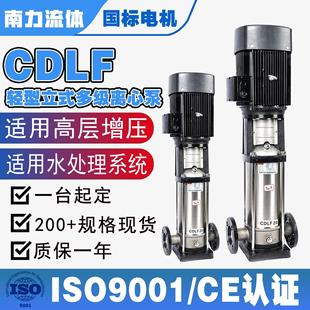 多级不锈钢离心泵空调冷却循环泵高层供水管道增压清水泵 CDLF立式