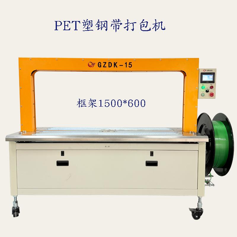 东莞定制打包机1500*600PET塑钢带打包机全自动打包机PET打包