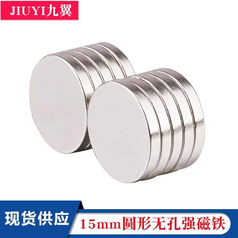 钕铁硼强力圆形磁铁15*1MM小规格强磁印刷包装化妆盒眼影盒N35,金属材料及制品,其他金属制品,淘宝优惠券,粉丝福利购,淘宝优惠卷