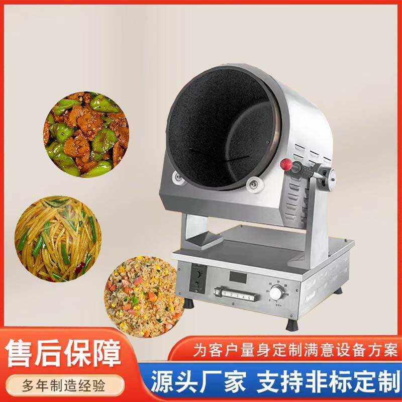 全自动小型炒饭机门店款厨房炒制设备学校食堂院校滚筒炒菜机