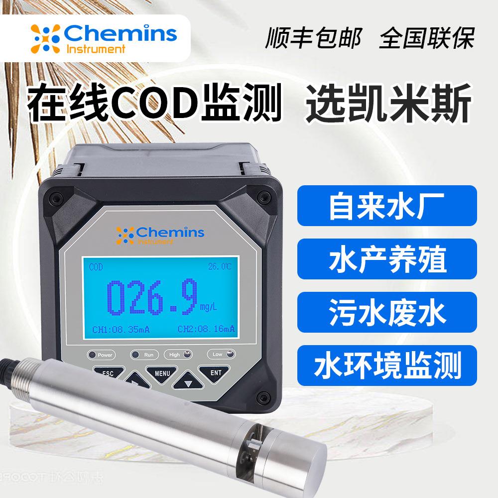 工业在线COD传感器检测仪污水废水水质监测cod在线检测仪