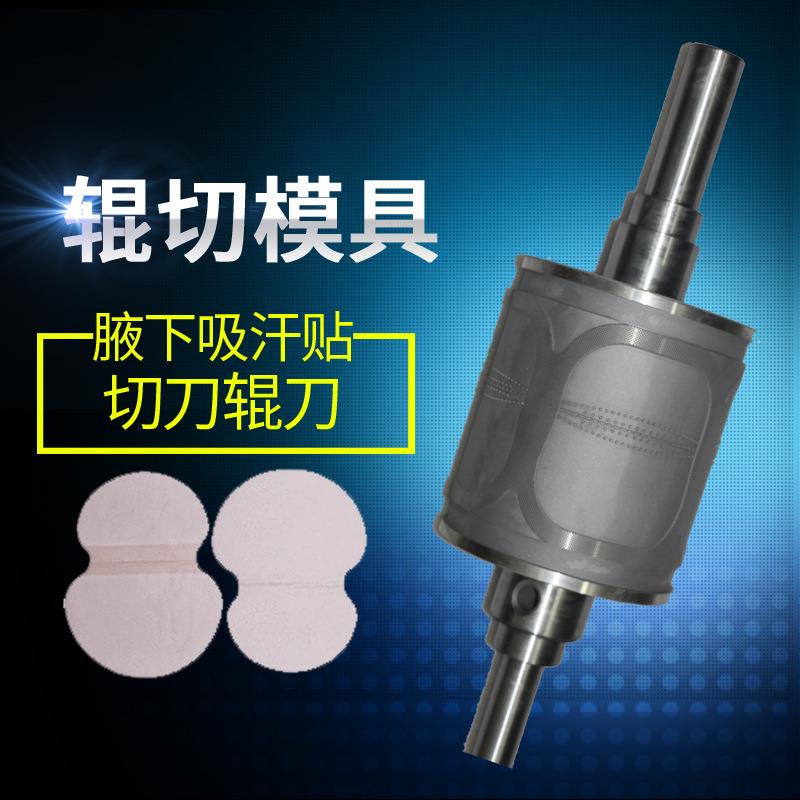 辊切模具腋下吸汗垫热压辊切刀刀模吸汗贴滚切刀模具花型花辊