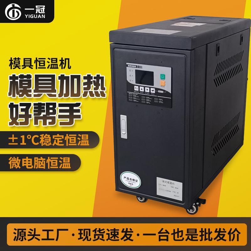 注塑模温机水式油式恒温机控温模具升温9KW/12KW高温油温机水温机