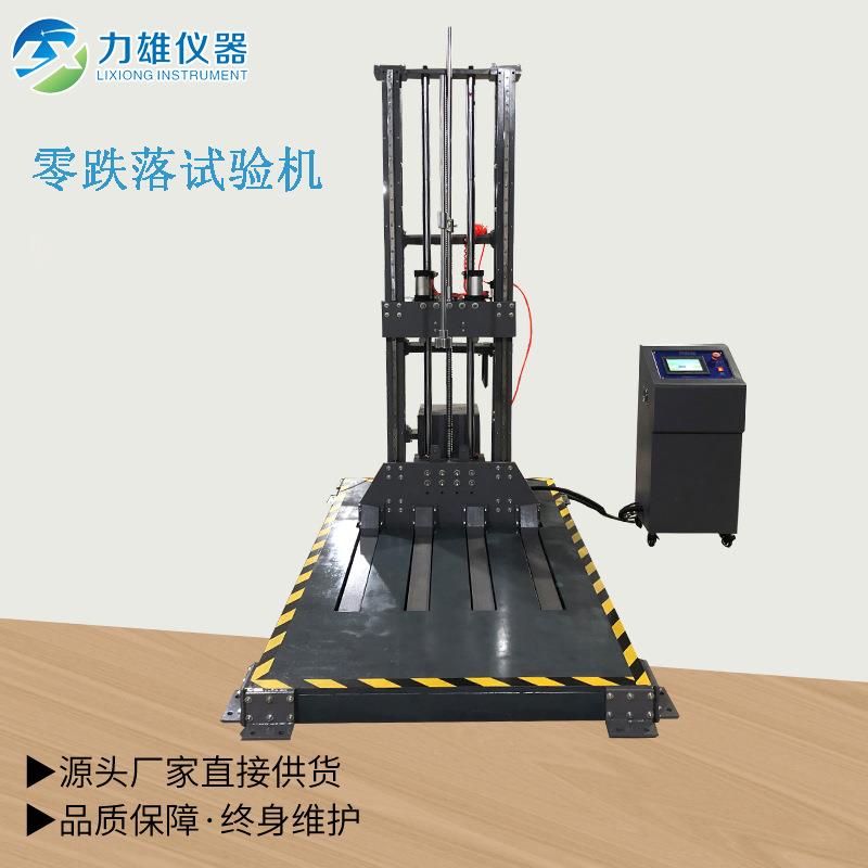 厂家直销零跌落试验机大型纸箱跌落试验机包装自由跌落试验机