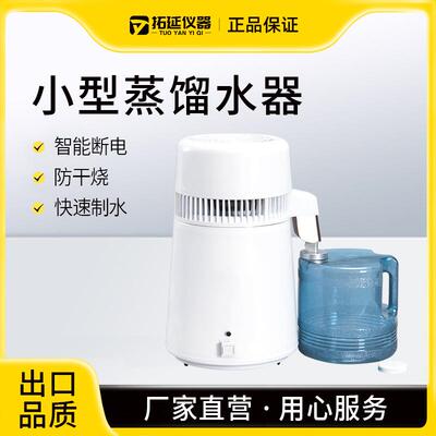 牙科蒸馏水机口腔灭菌春路基家用制水器实验室蒸馏水器诊所纯水机
