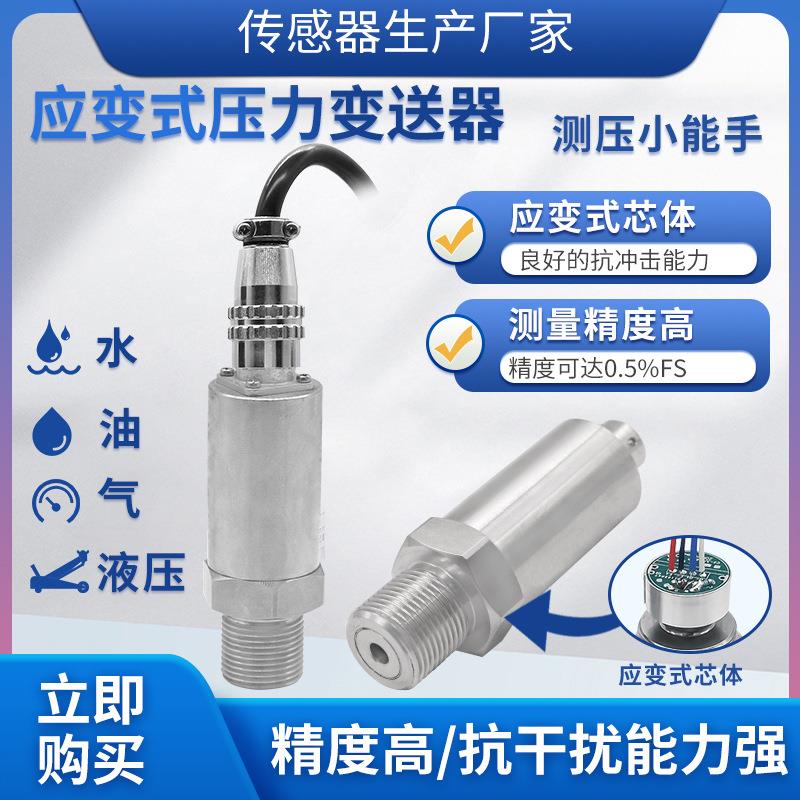 PTL502航插型应变式压力传感器液压油压气压水压压阻式变送器