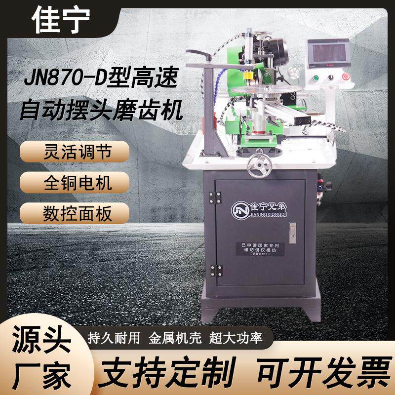 木工机械自动摆头合金锯片研磨机JN870-D型高速自动摆头磨齿机