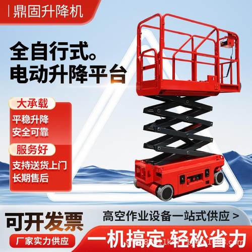 全自行剪叉升降平台电动液压自行式升降机移动登高高空作业车厂家