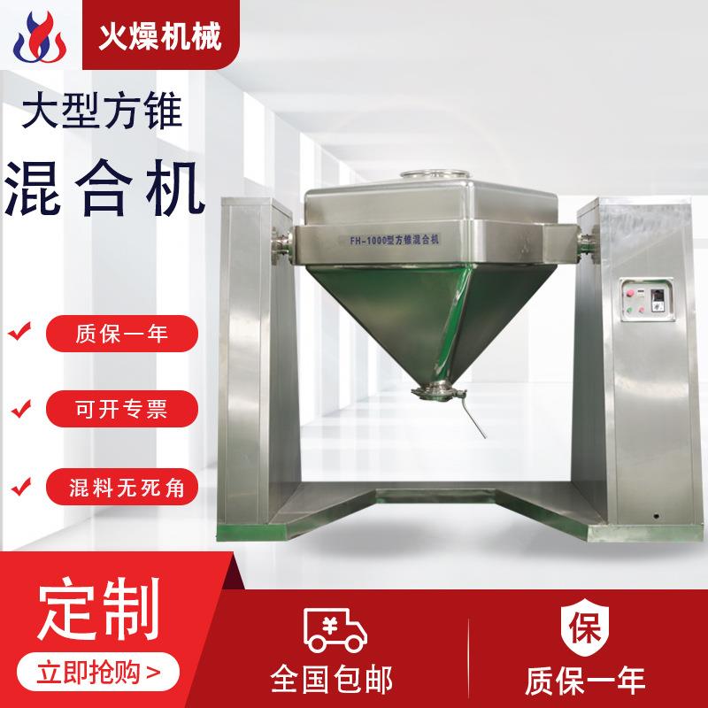 厂家直销方锥料斗式混合机方形对夹式换桶粉末混料机强制搅拌