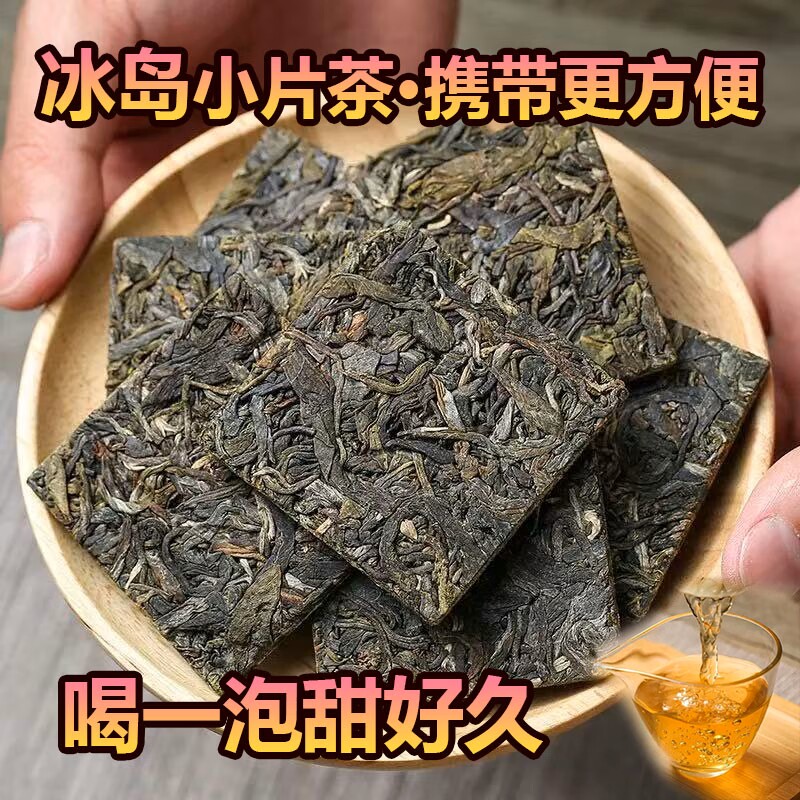 【100片划算】云南冰岛古树普洱茶生茶小方片独立包装自己喝茶叶
