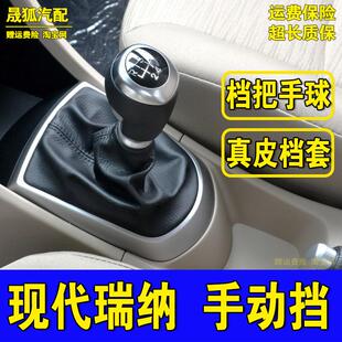 适配现代瑞纳档杆套手动挡排挡头换挡挂挡档位防尘套挡把头配件