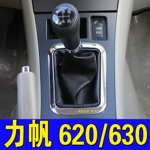 适配力帆630档杆防尘套力帆620档位套档把套挂档皮套档把头换挡球