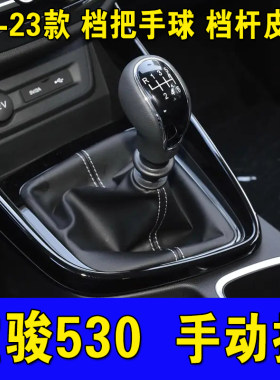 适配宝骏530防尘套真皮档位罩档把套档杆头排档头手动波内饰配件