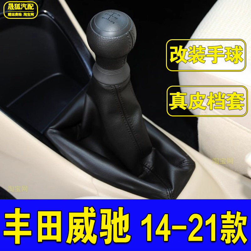 14-21款丰田威驰手动挡杆防尘套
