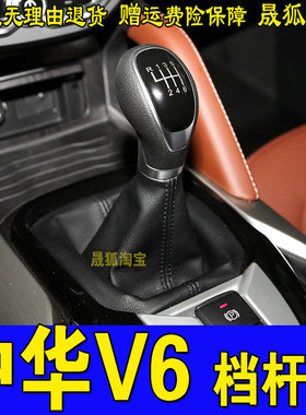 中华V6档杆防尘套挂挡套配件