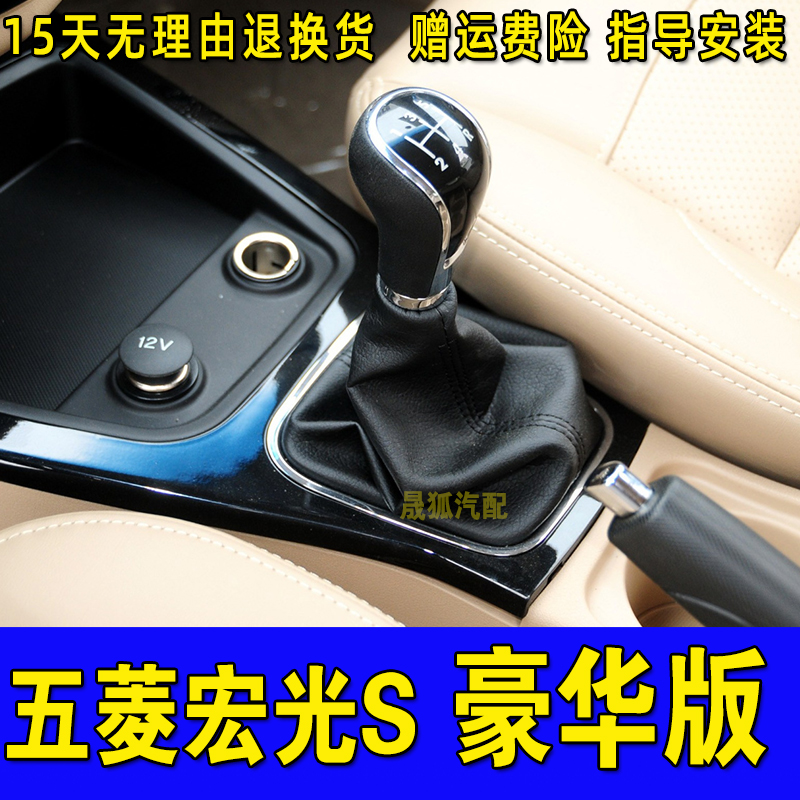 宏光S豪华版档杆防尘套档把头