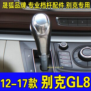 适配11-18款别克gl8档把头胖头鱼档位挂挡手球自动挡档把手柄配件