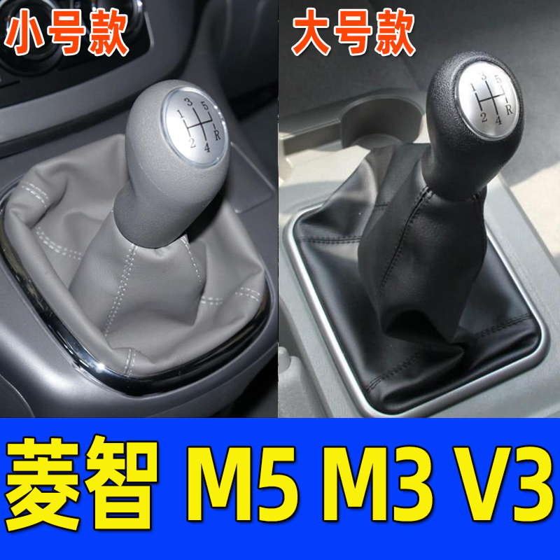 风行菱智M3V3M5换挡套档把手球