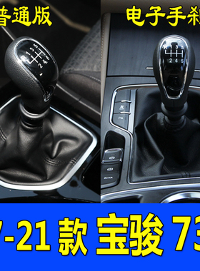 适用17-22款宝骏730挂档杆防尘套档把套手动换挡保护套档位套配件