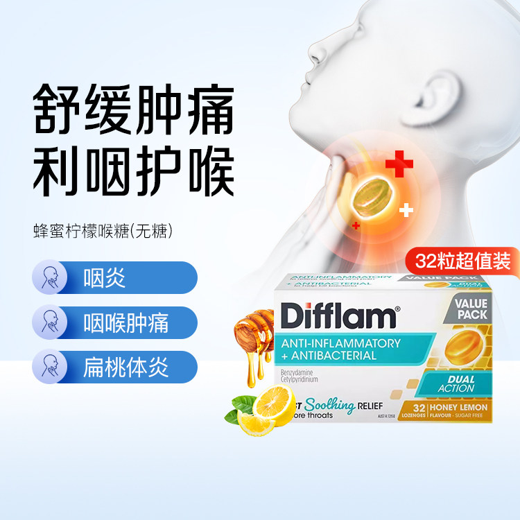 澳洲直邮Difflam无糖润喉糖蜂蜜柠檬味咽部肿胀喉咙痛润嗓子32粒