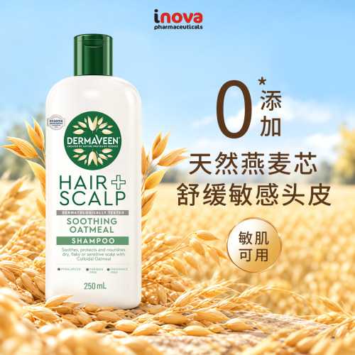 DermaVeen燕麦洗发水温和清洁控油去屑止痒滋养护发素低敏无皂基