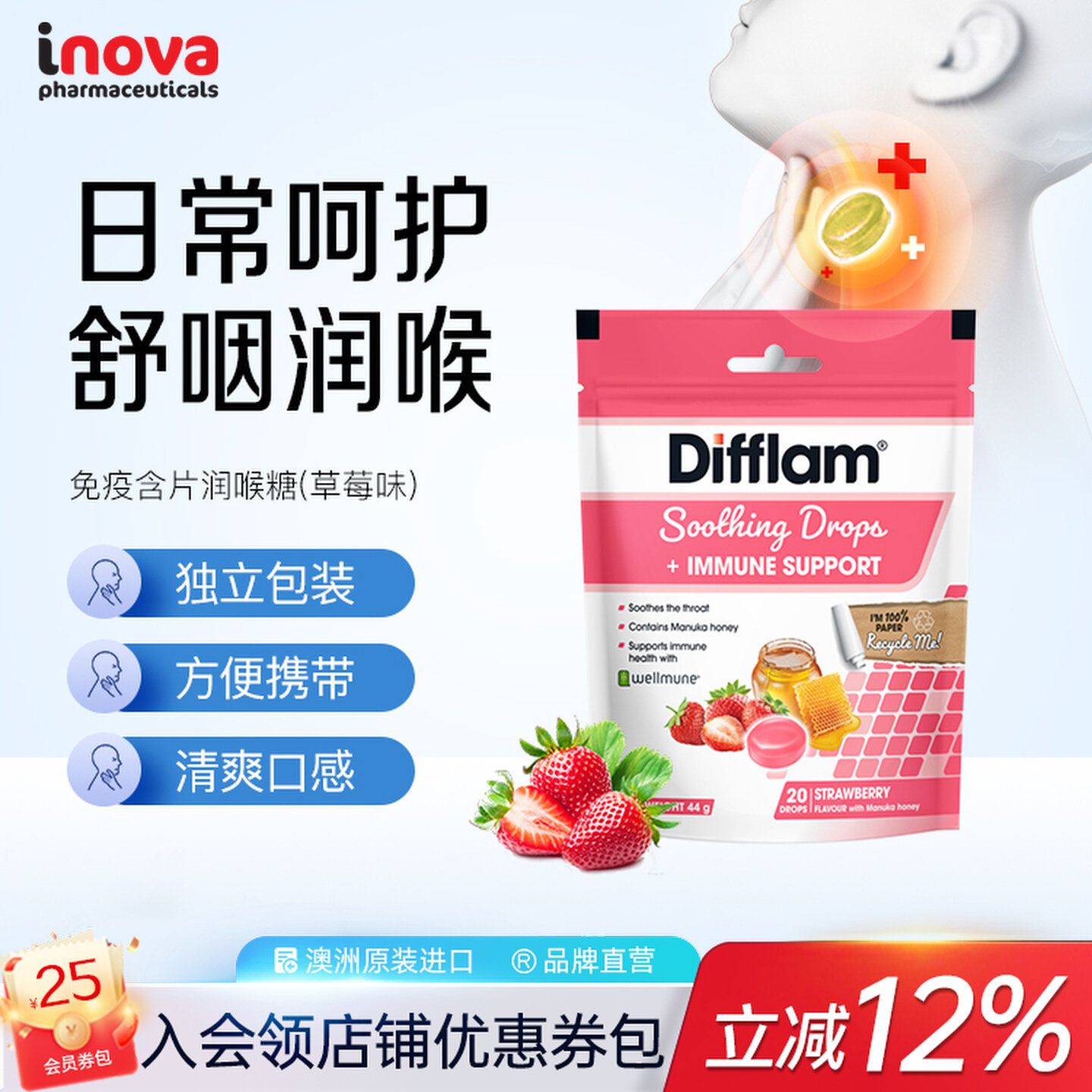 Difflam草莓味润喉糖麦卢卡蜂蜜免疫含片教师主播利咽润嗓20粒