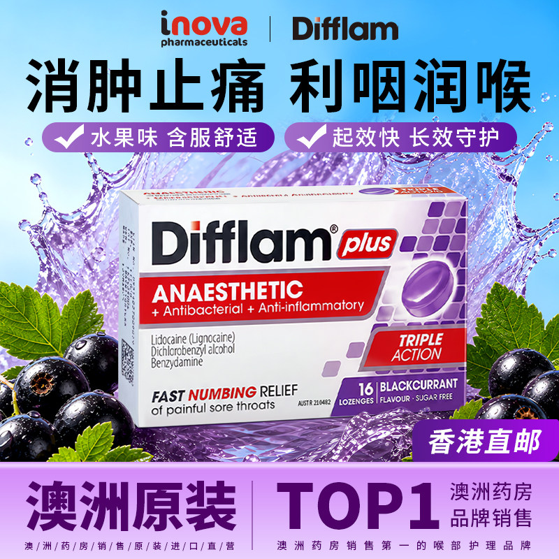 Difflam强效咽炎润喉糖b国际耳鼻喉药品