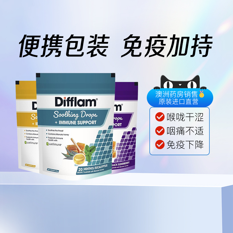 秋季礼物Difflam润喉糖薄荷醇桉树蜂蜜柠檬利咽护嗓含片清凉喉痛