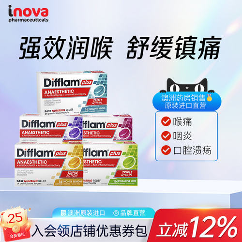 Difflam强效咽炎润喉糖bk代言扁桃体炎喉咙痛清凉薄荷糖杀菌含片