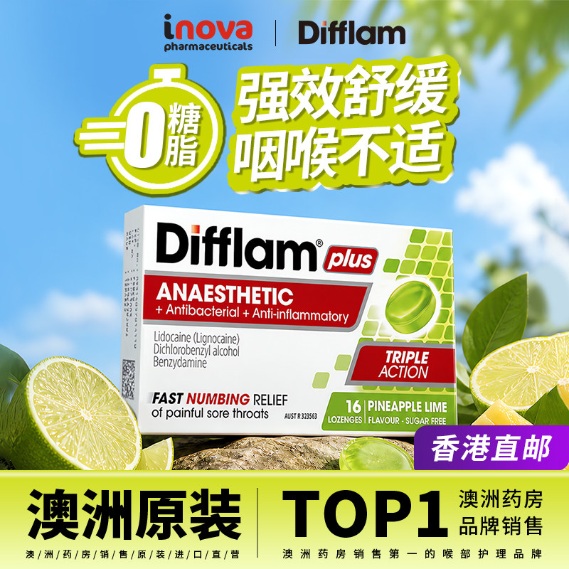 Difflam澳洲进口无糖润喉糖慢性咽炎咳嗽喉咙痛蜂蜜护嗓薄荷含片图片