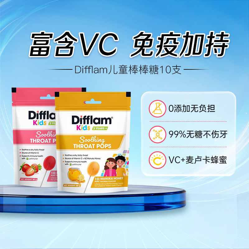 澳洲进口Difflam儿童棒棒糖蜂蜜润喉糖喉咙痛无添加无糖VC草莓味