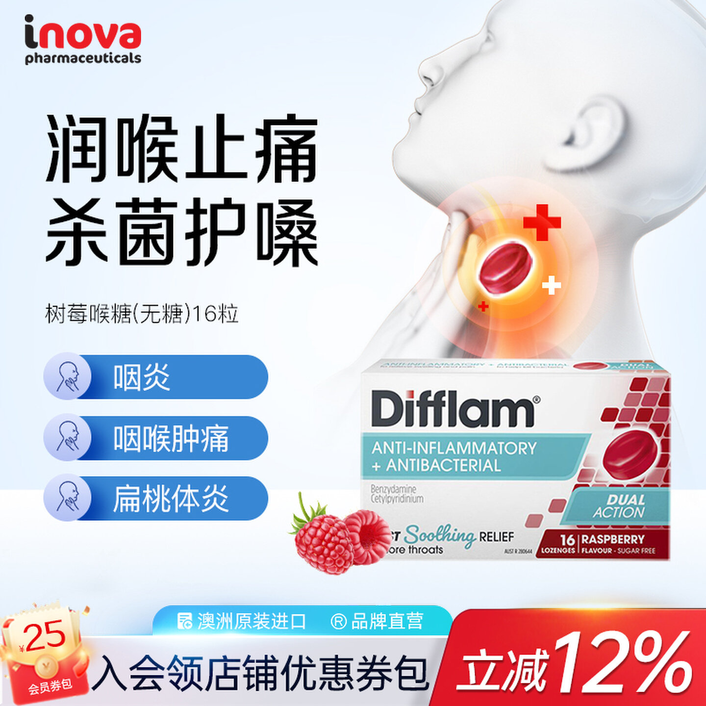 澳洲进口Difflam树莓润喉糖无糖含片咽炎喉咙痛教师主播喉片16粒