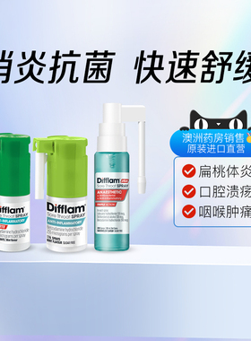 Difflam澳洲咽喉咙喷雾发炎干痒教师主播扁桃体镇痛舒缓润喉咽炎