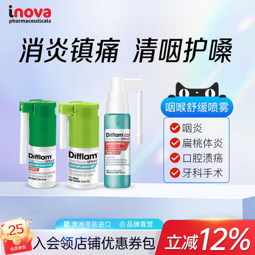 Difflam润喉喷雾教师喉咙止痛强力护嗓扁桃体炎抗菌口腔咽炎流感